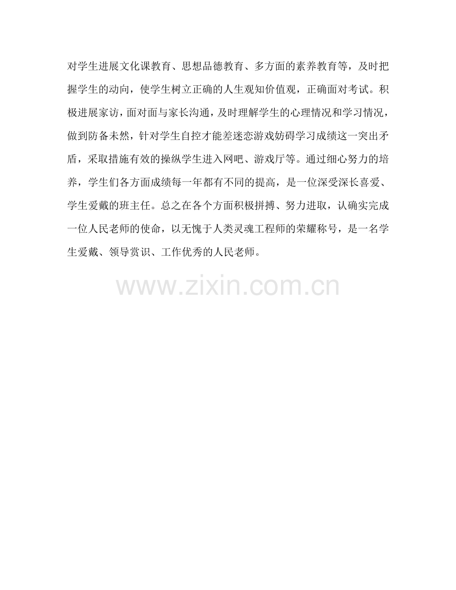 教师个人专业技术工作参考总结（通用）.doc_第2页