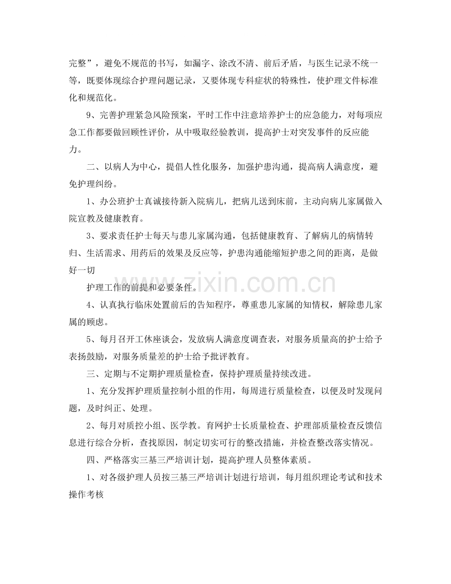 儿科优质护理工作总结.docx_第2页