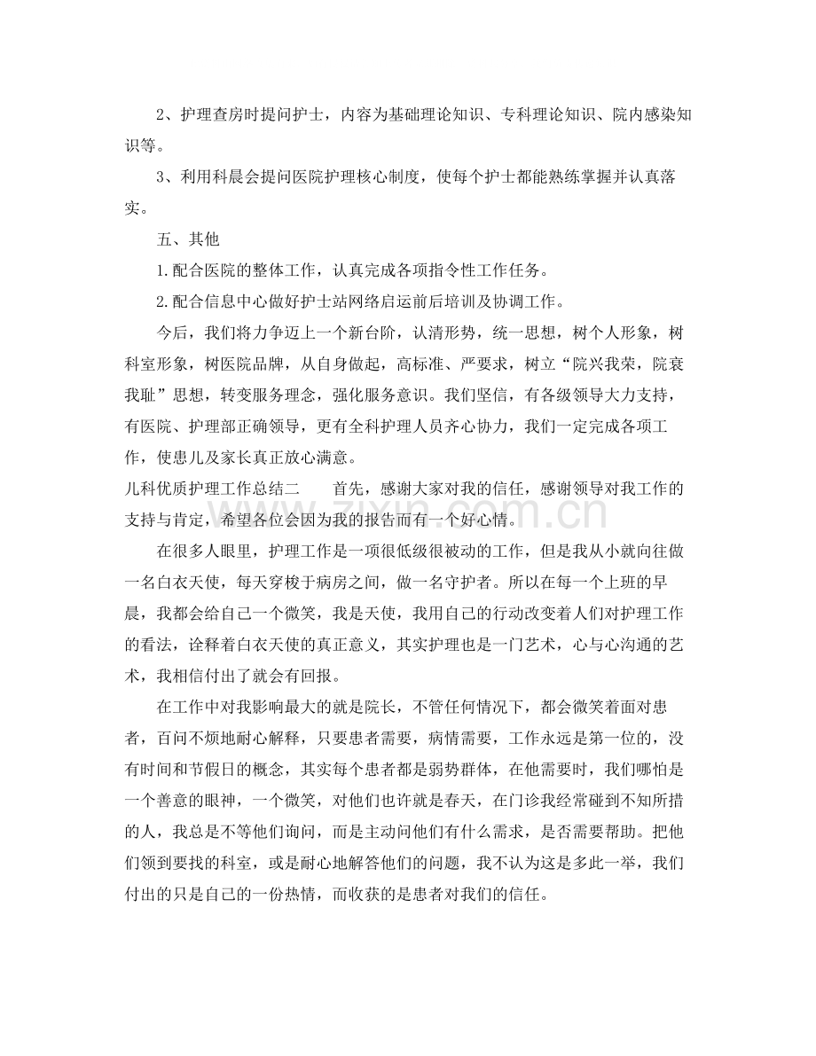 儿科优质护理工作总结.docx_第3页