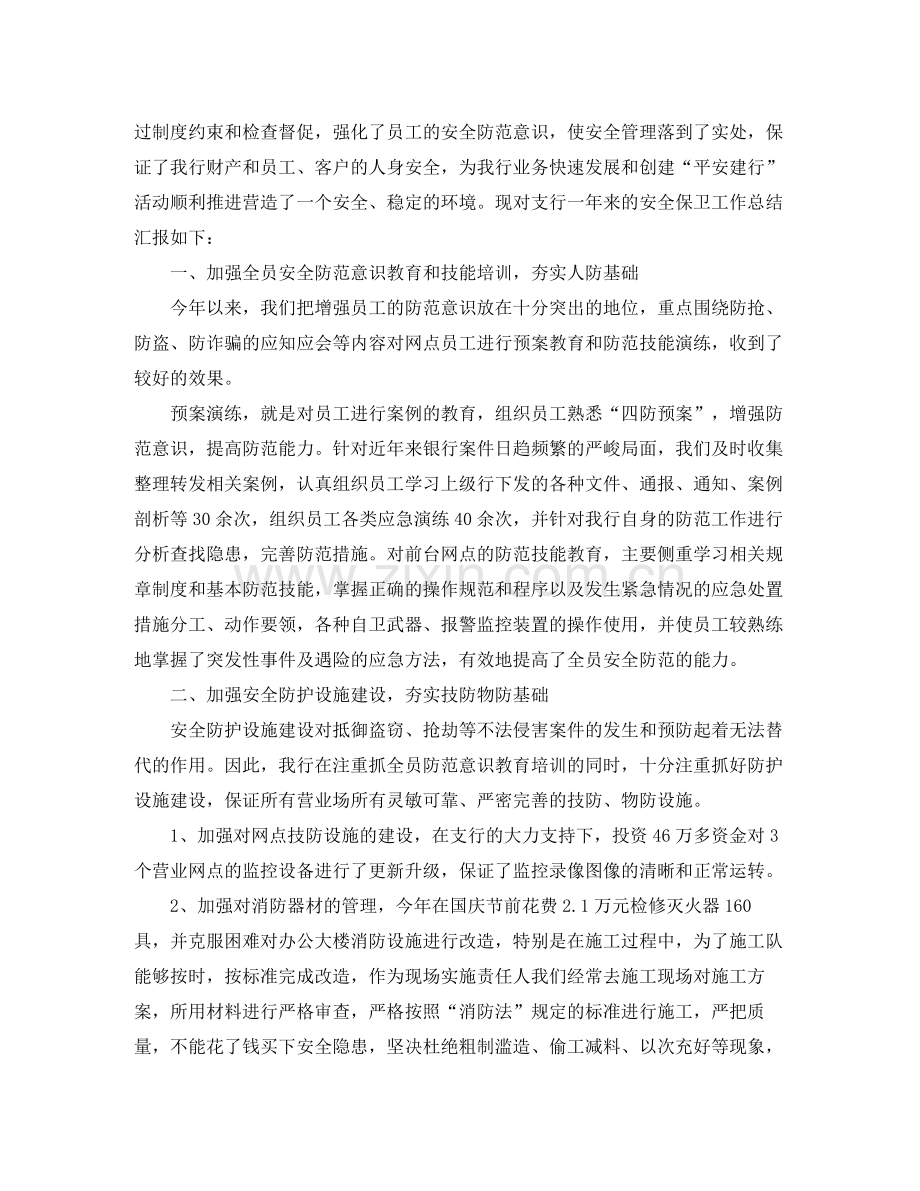 保卫个人工作自我总结范文.docx_第3页