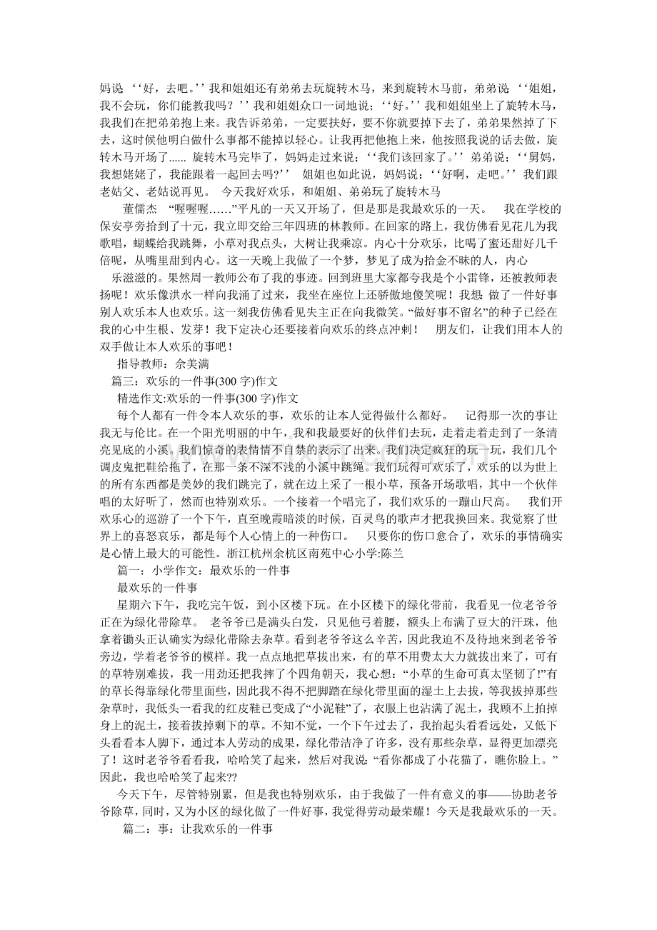 我最高兴的事作文300字.doc_第2页