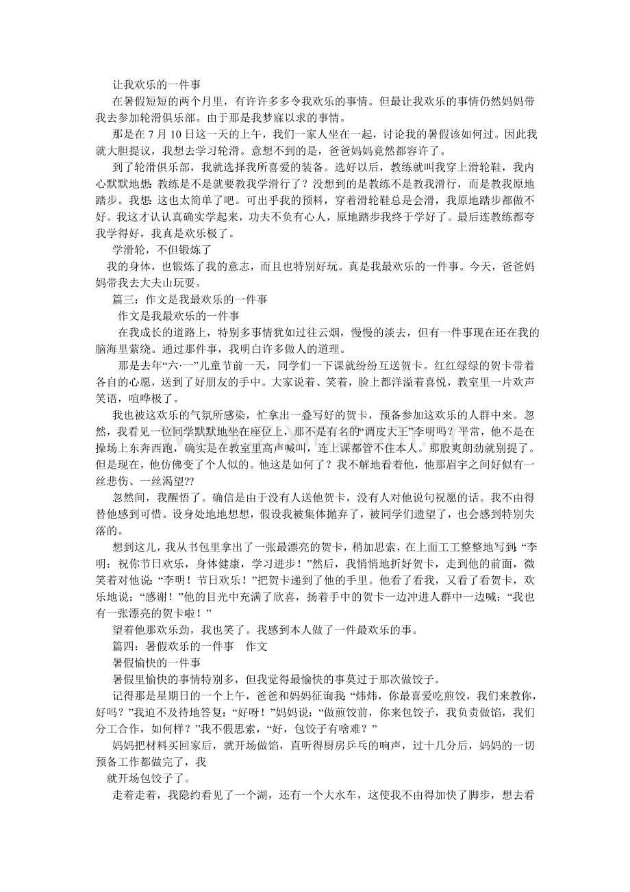 我最高兴的事作文300字.doc_第3页