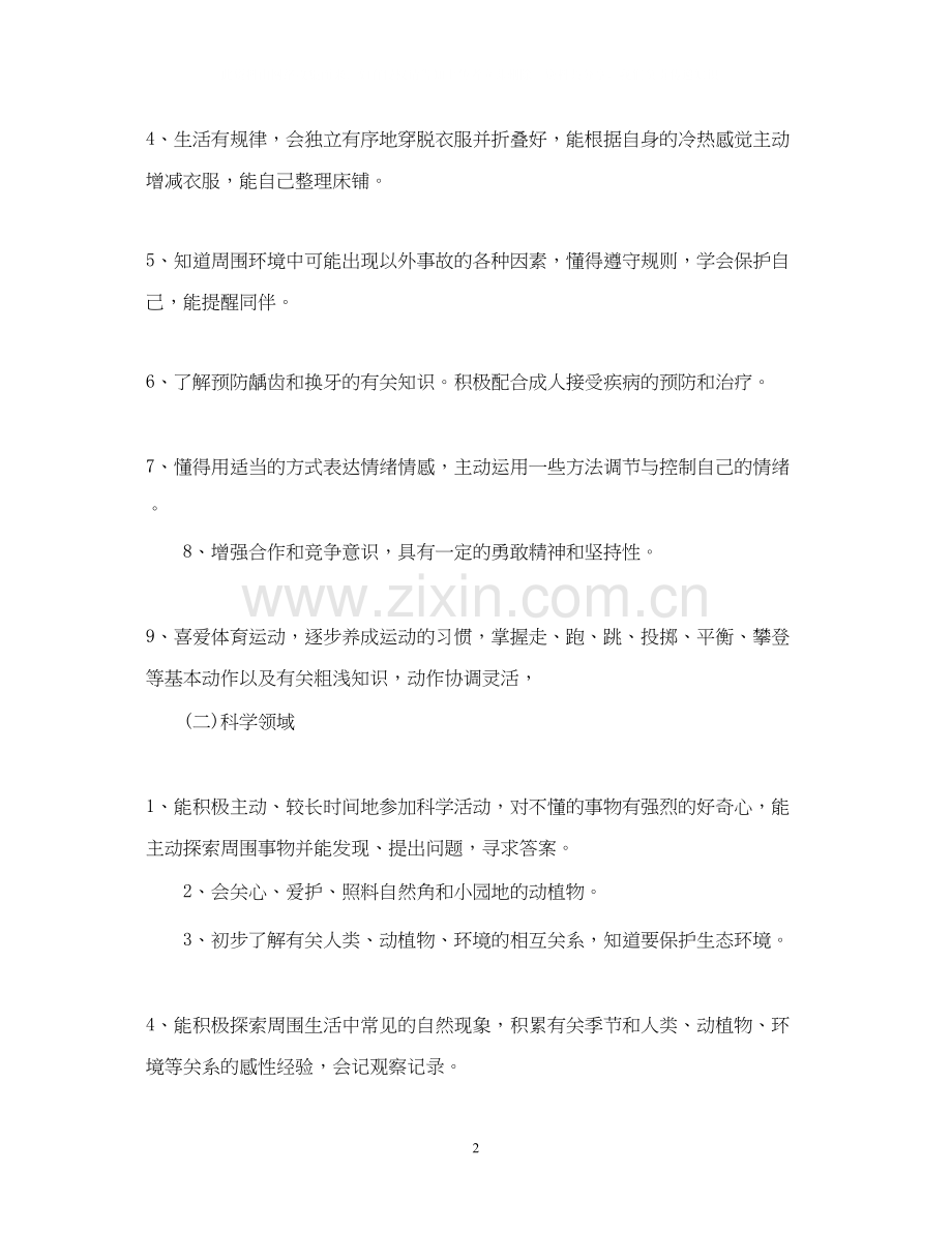 小班新学期工作计划教学2.docx_第2页