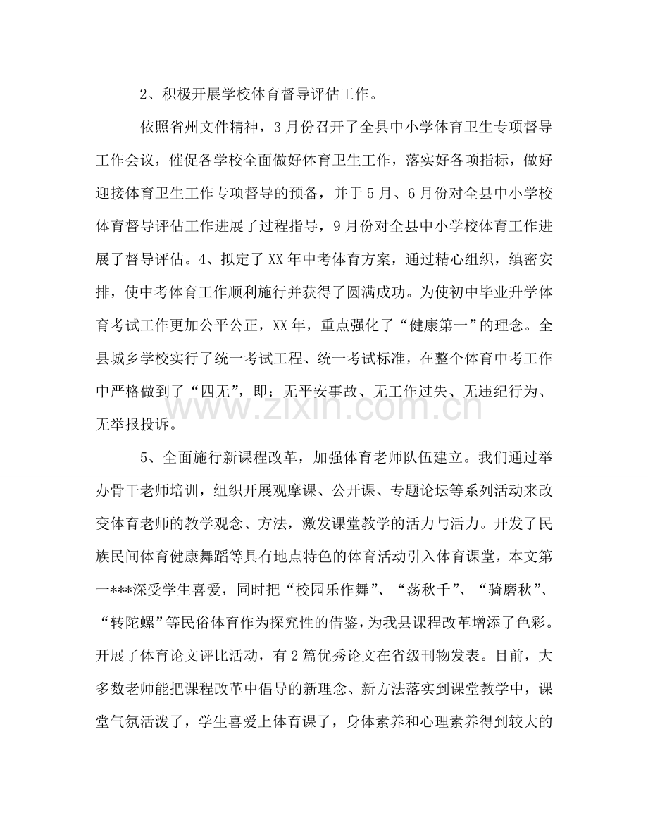 教育局学校体卫艺国防教育工作参考总结（通用）.doc_第2页