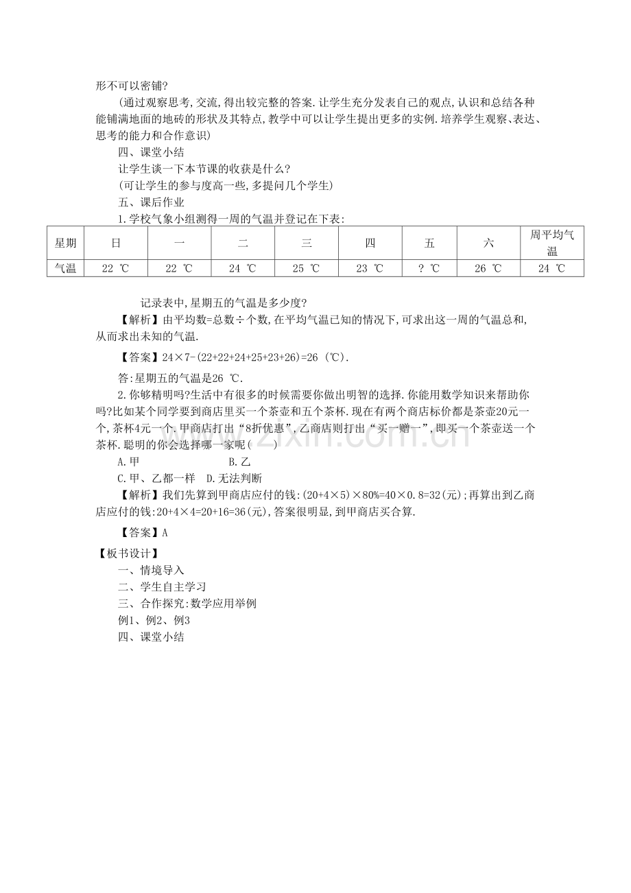 七年级数学上册 1.2 人类离不开数学教学设计 （新版）华东师大版-（新版）华东师大版初中七年级上册数学教案.doc_第2页