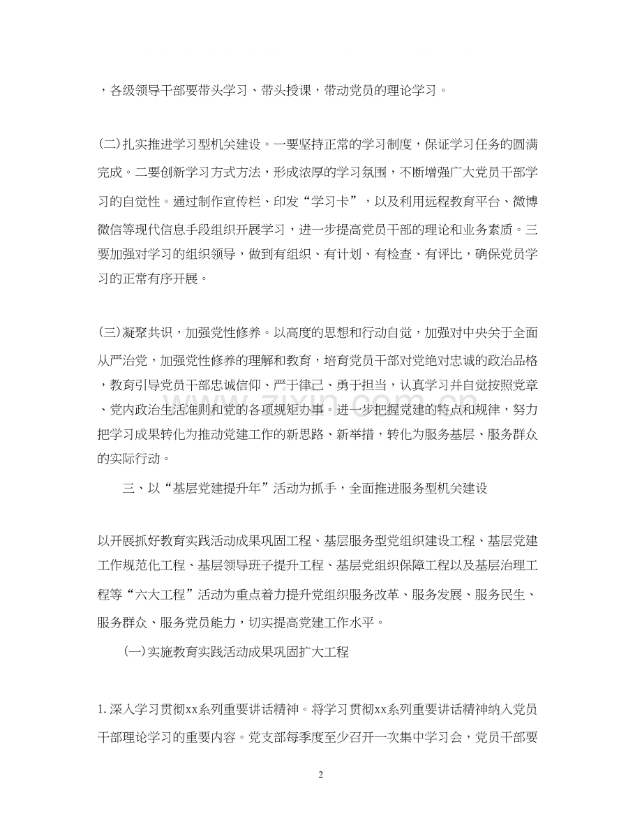 党建工作计划范文4.docx_第2页