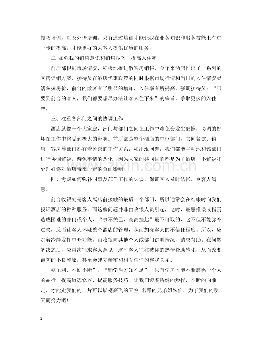 公司员工年终工作总结22.docx_第2页