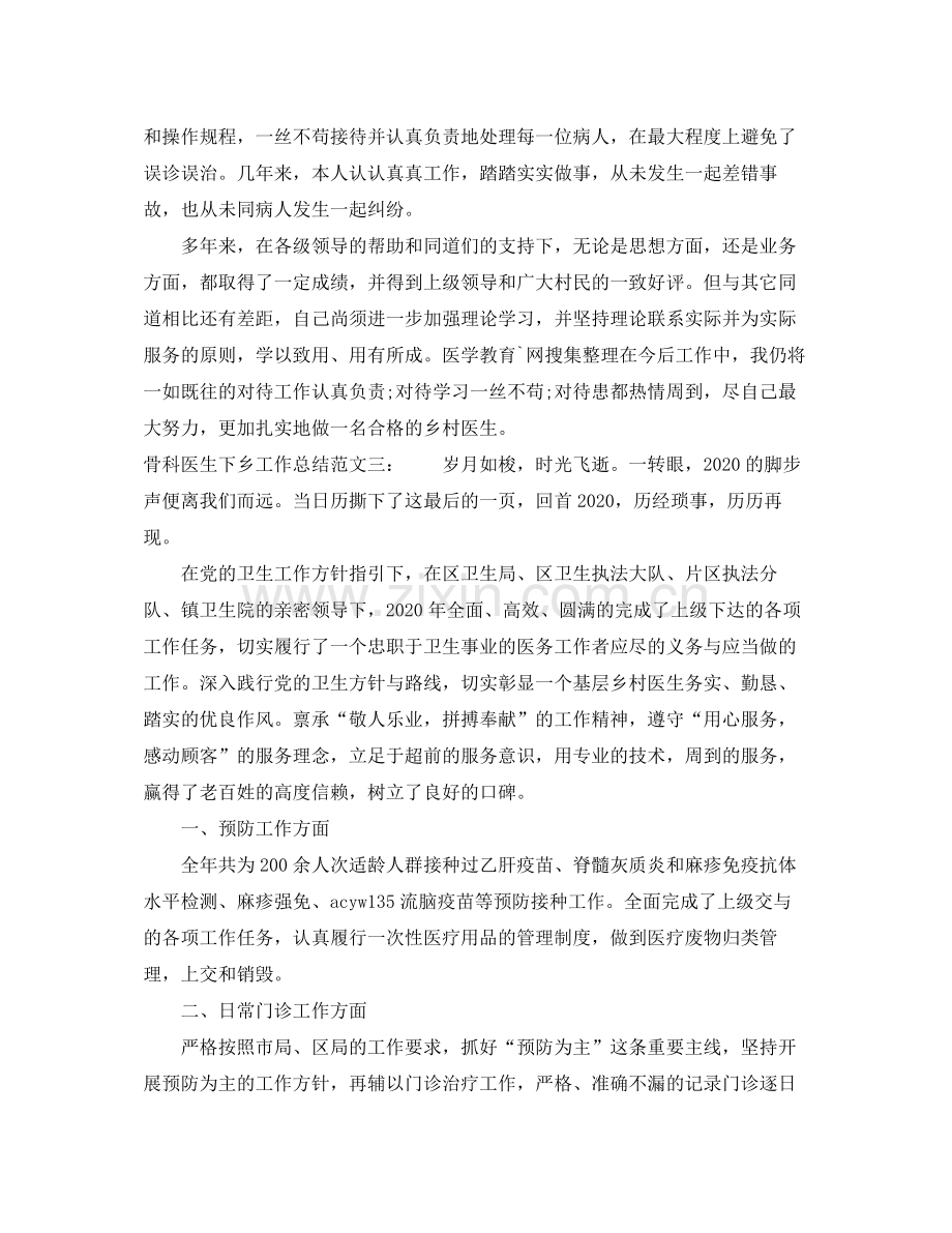 骨科医生下乡工作总结.docx_第3页