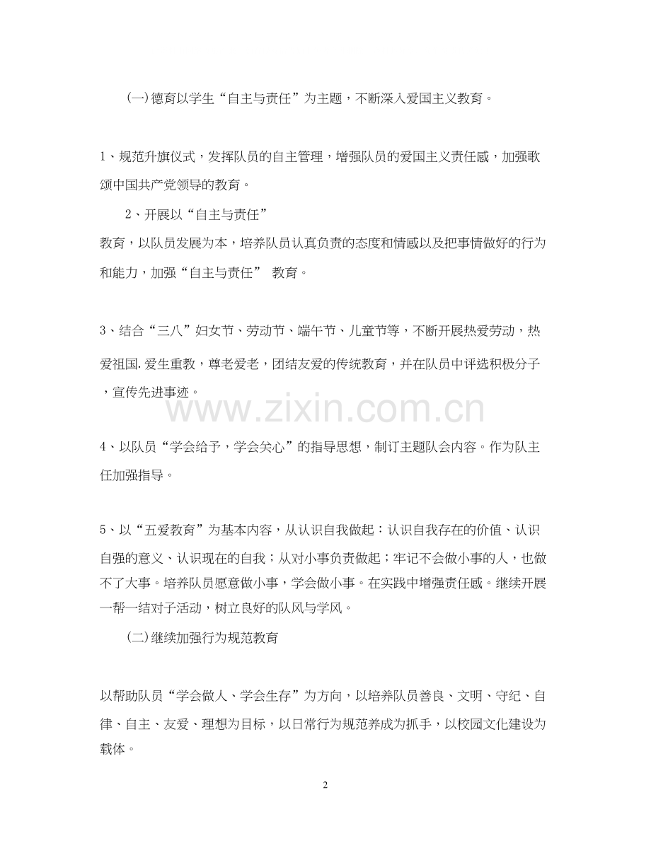 学年小学少先队辅导员工作计划.docx_第2页