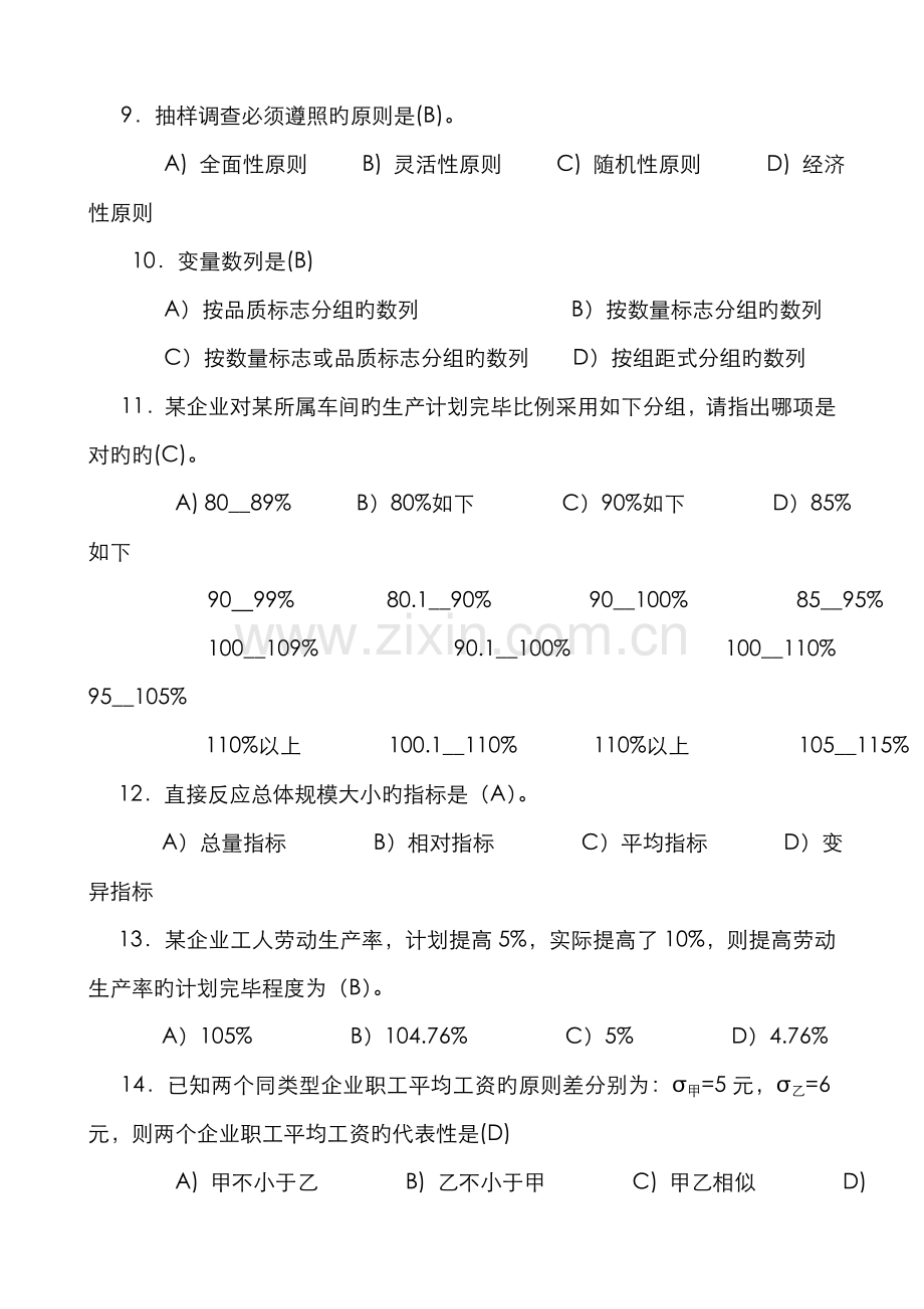 2022年秋成专统计学原理平时作业参考答案.doc_第3页