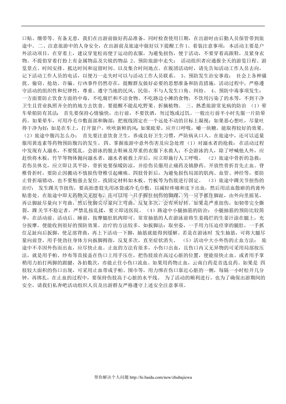 “亲近自然” 环保徒步行露营活动策划书.doc_第2页