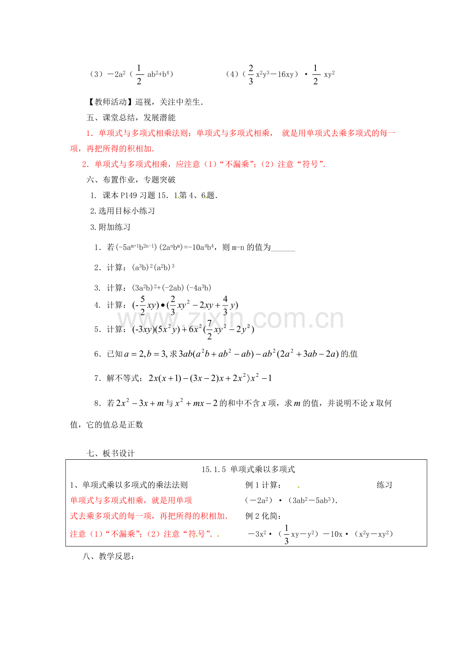 重庆市万州区丁阳中学八年级数学上册《15.1.5单项式与多项式相乘》教案 人教新课标版.doc_第3页