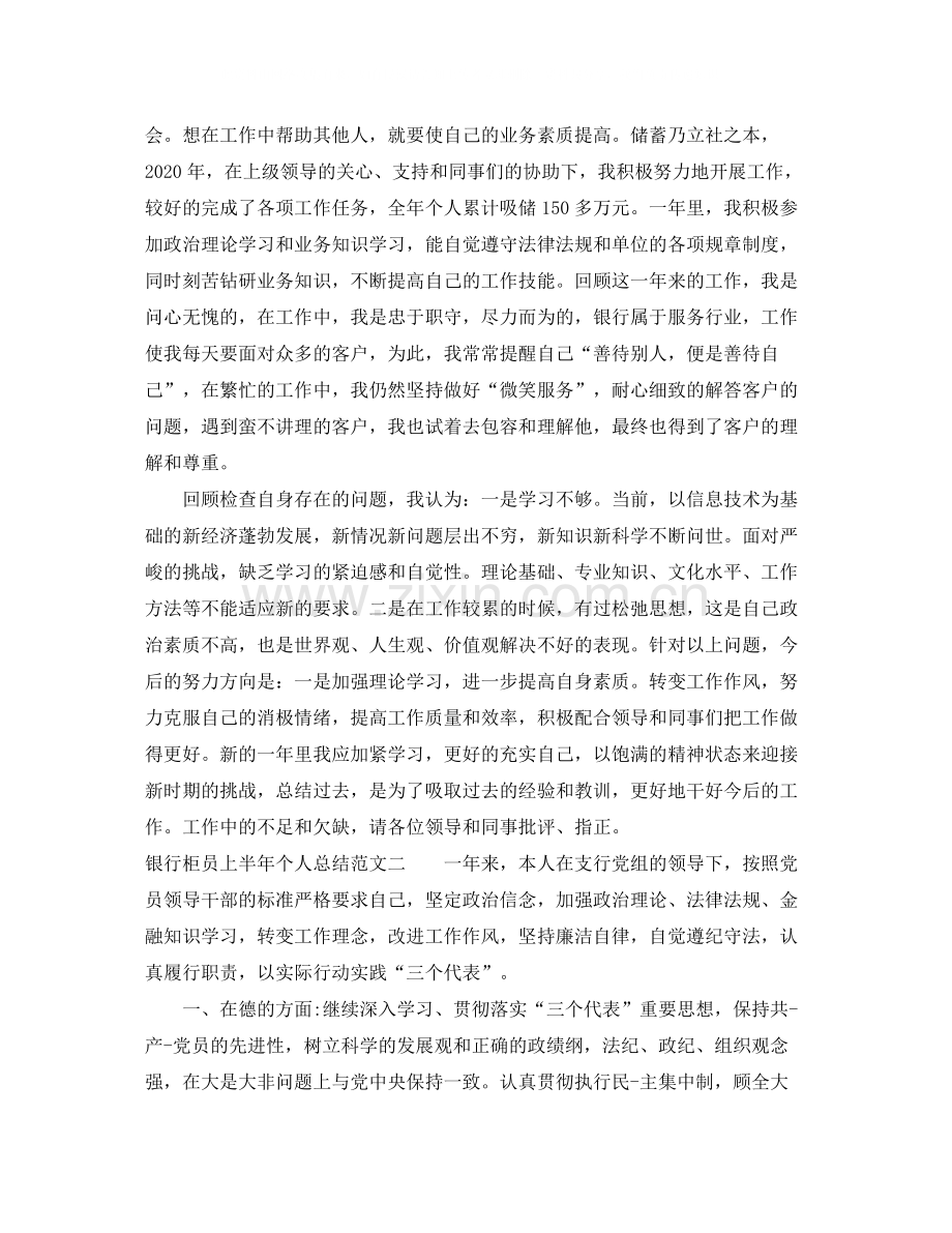 银行柜员上半年个人总结.docx_第2页