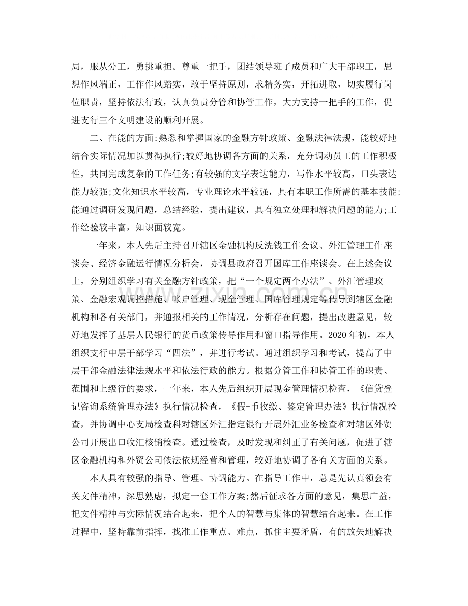 银行柜员上半年个人总结.docx_第3页