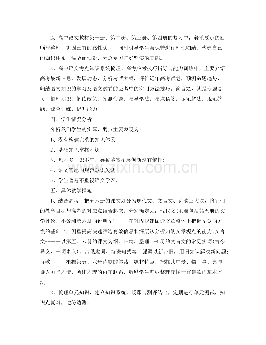 高中教师工作计划范文 .docx_第2页