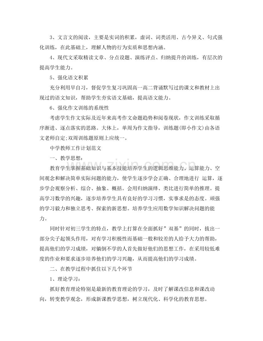 高中教师工作计划范文 .docx_第3页