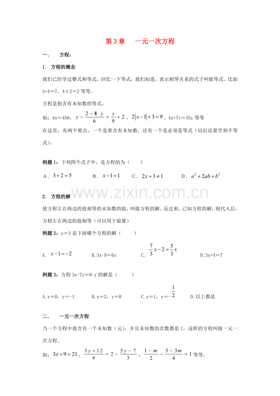 七年级数学上册 一元一次方程教案 北师大版.doc_第1页