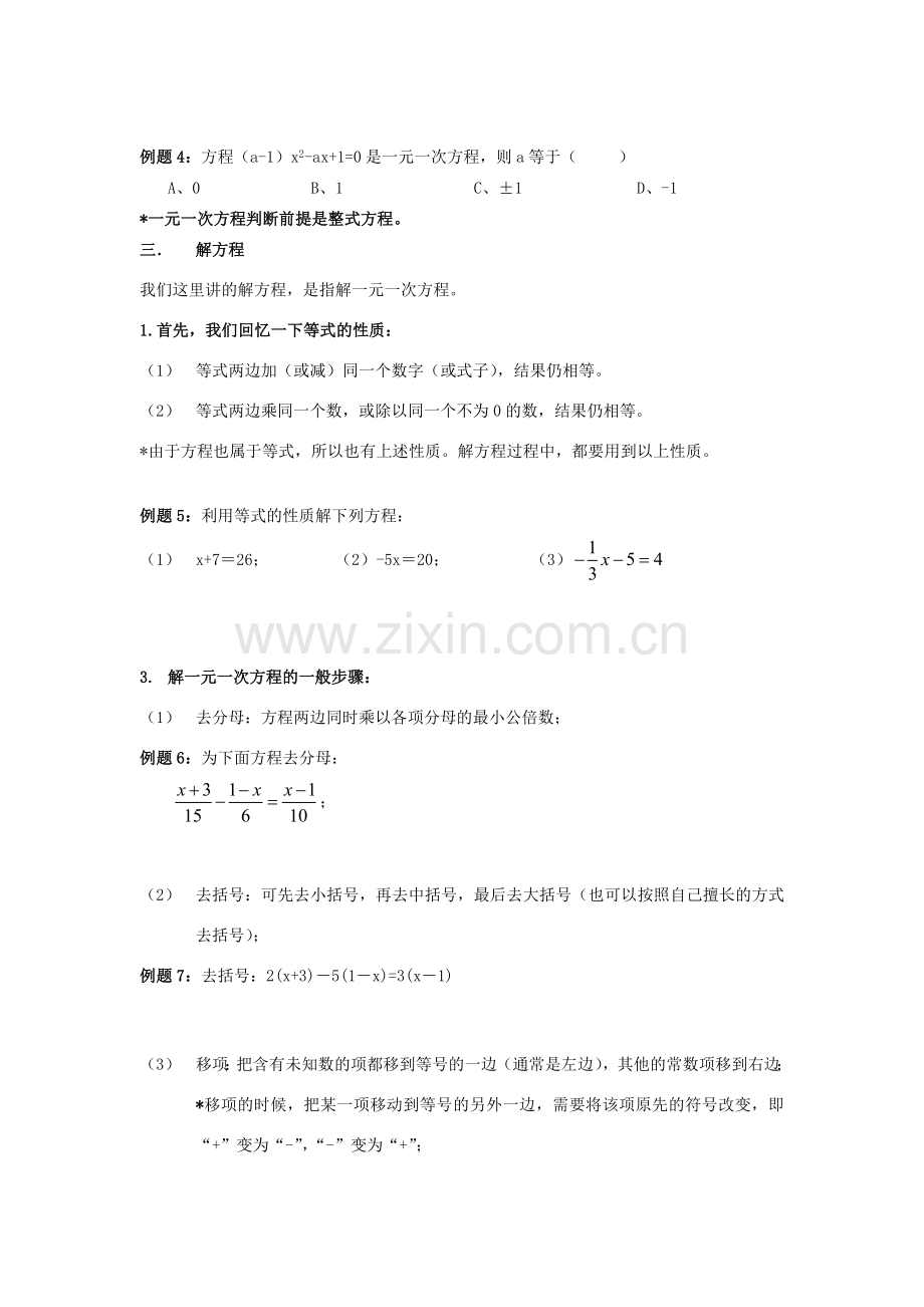 七年级数学上册 一元一次方程教案 北师大版.doc_第2页