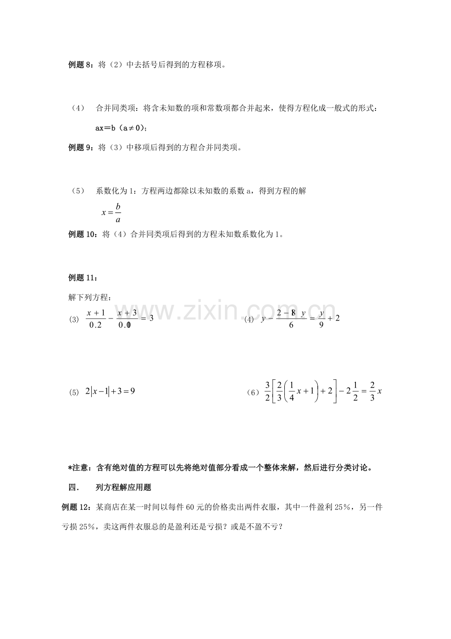 七年级数学上册 一元一次方程教案 北师大版.doc_第3页