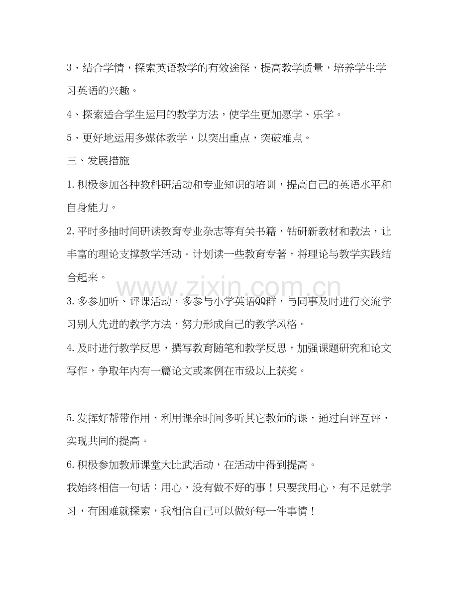 教师研修计划2.docx_第2页