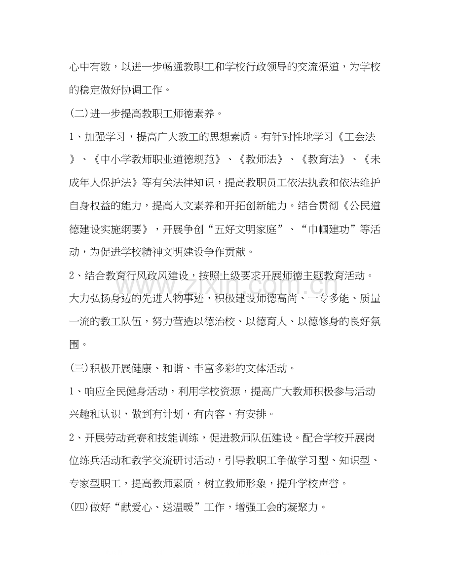 学校工会工作计划2)2.docx_第3页