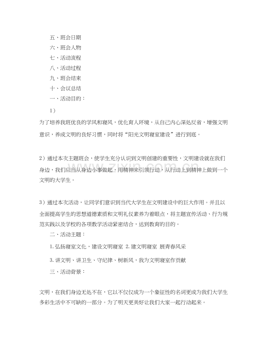 我的学习计划100字作文.docx_第2页