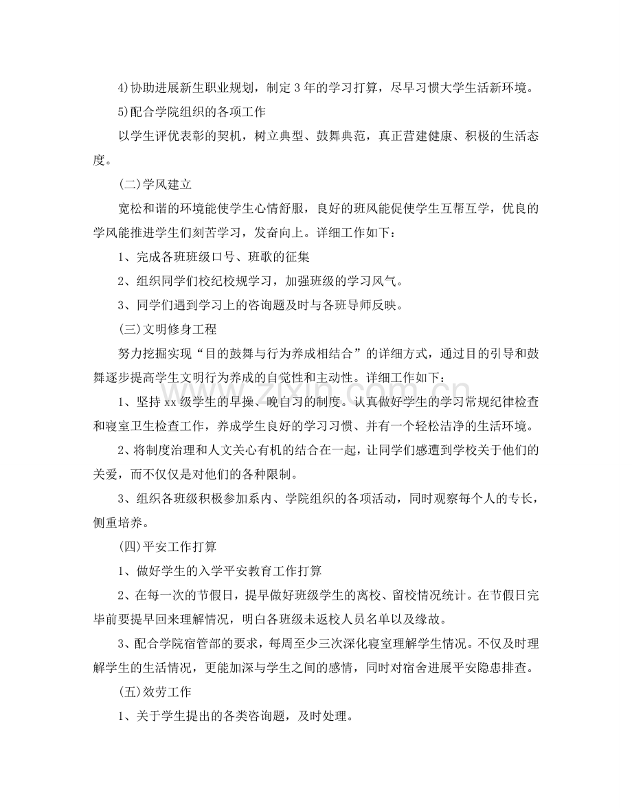 辅导员个人年度工作参考计划.doc_第2页