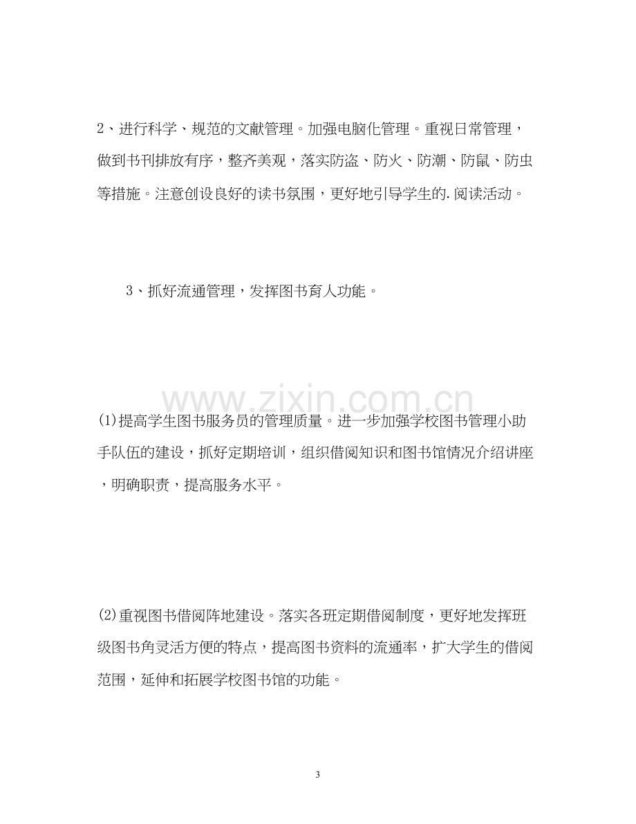 图书室工作计划2.docx_第3页