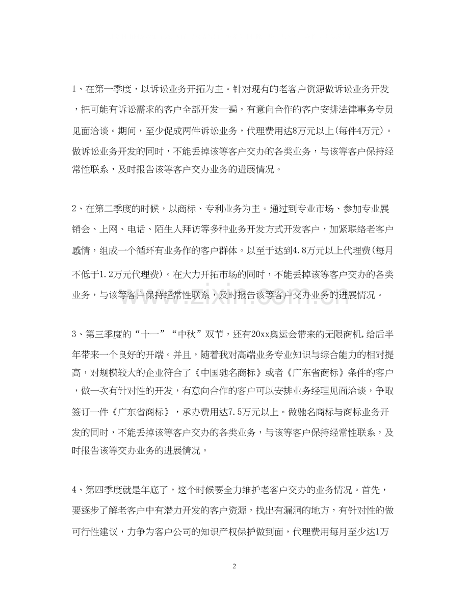 业务员一周工作计划.docx_第2页