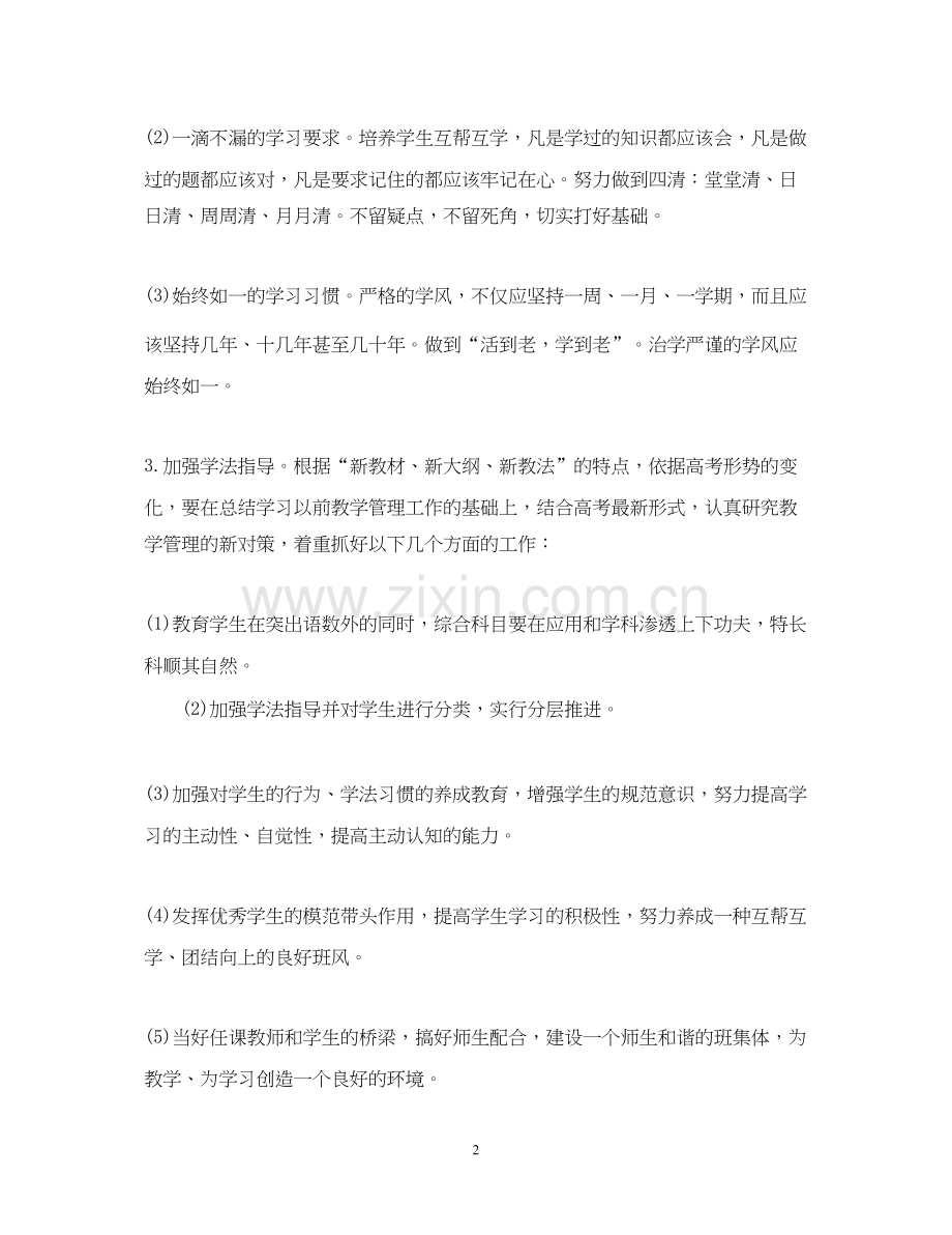 高三教师下半年工作计划范文.docx_第2页