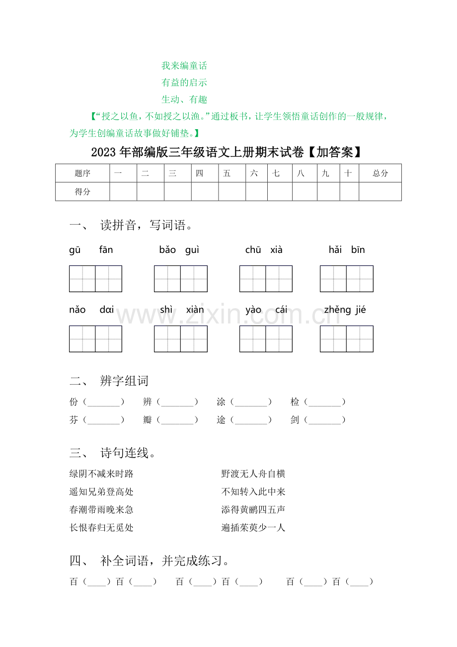 部编版语文三年级下《习作：我来编童话》教案.doc_第3页