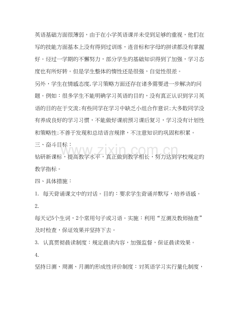 初中英语教师教学工作计划3.docx_第2页