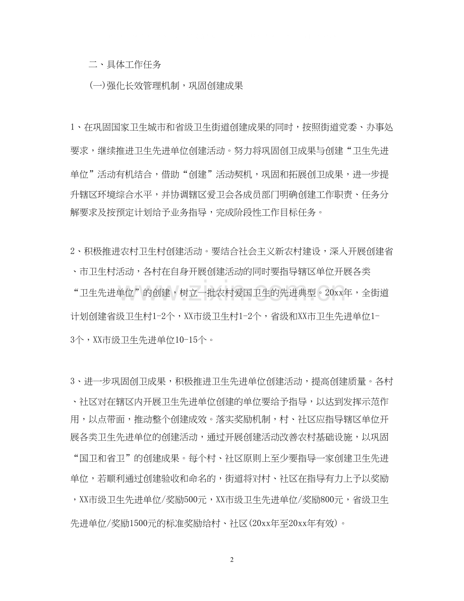 街道年度爱国卫生工作计划.docx_第2页