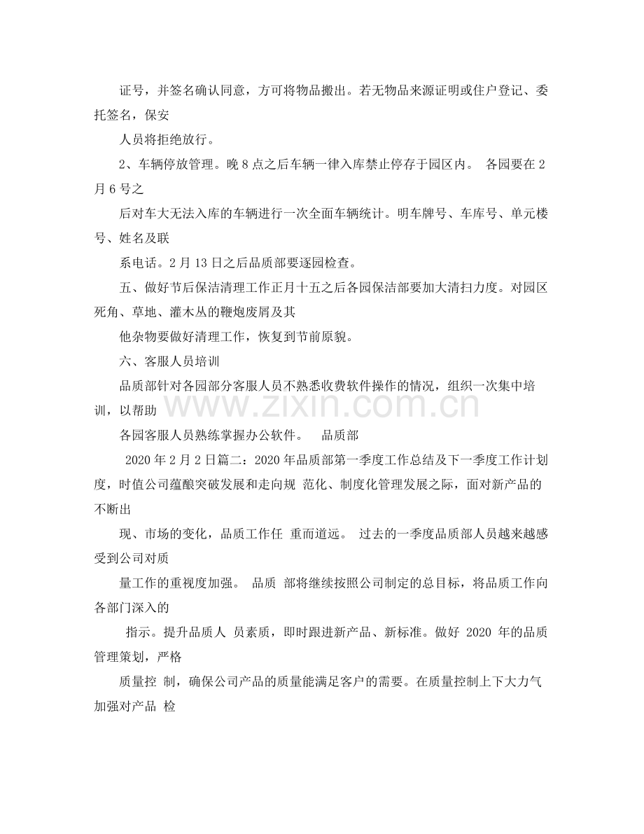 质检部工作计划 .docx_第2页