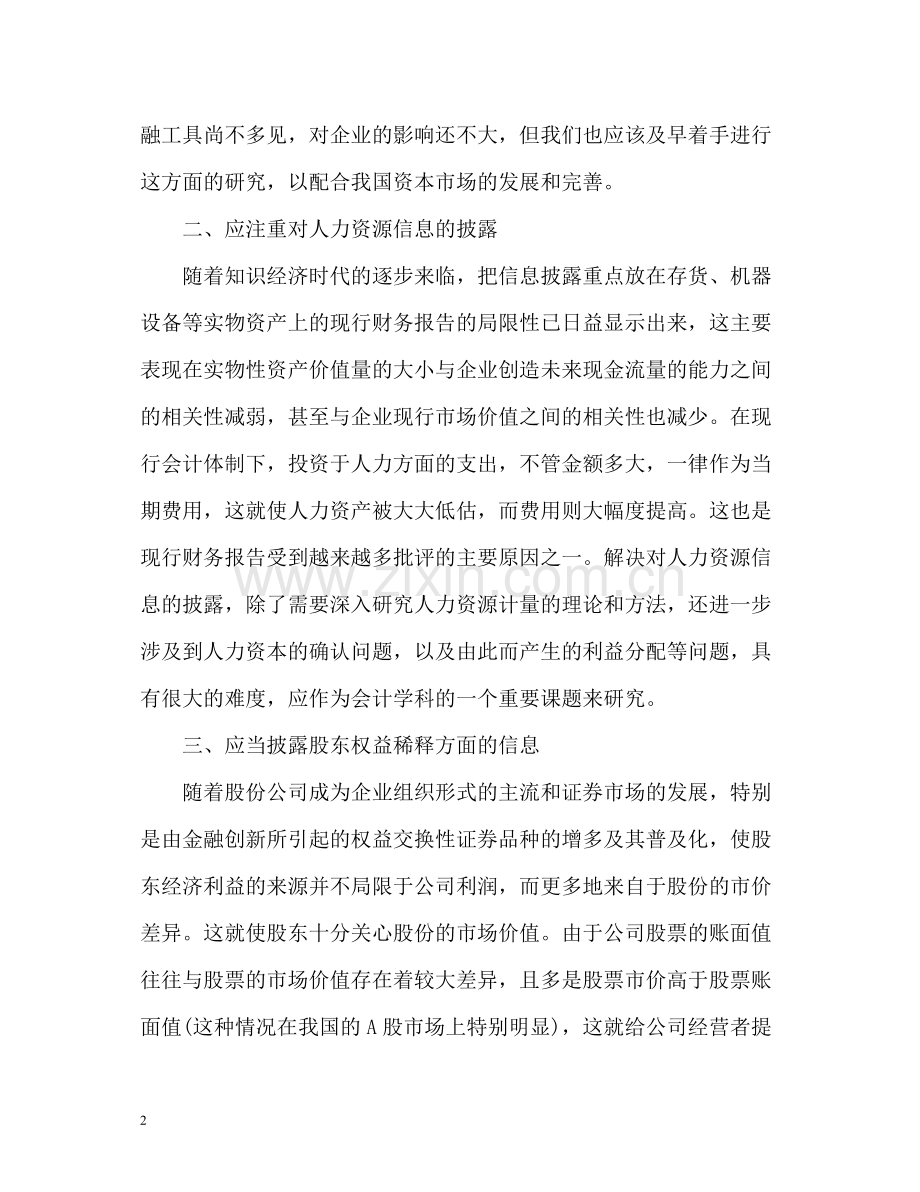 会计专业技术工作总结22.docx_第2页