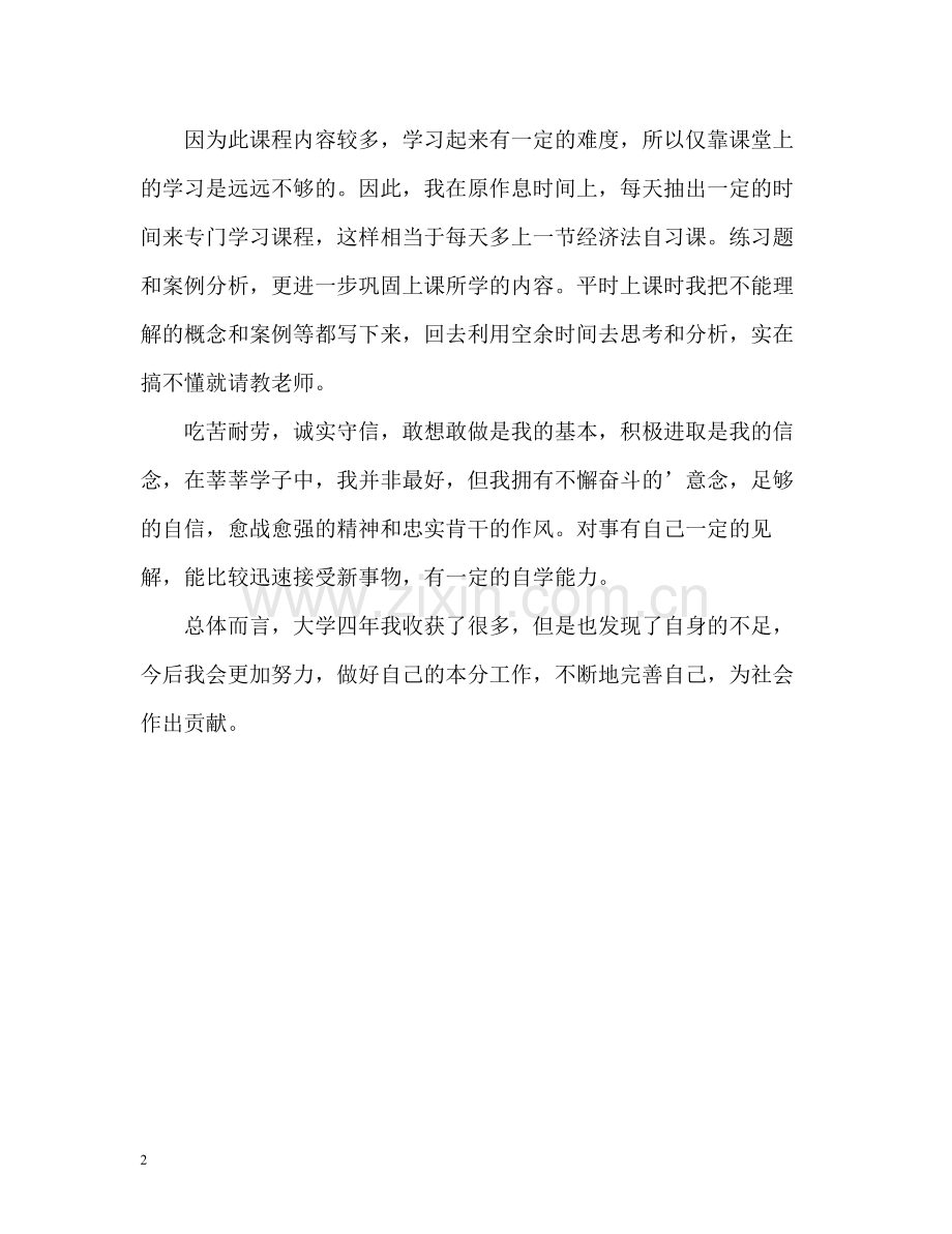 工商管理专业大学生自我评价.docx_第2页