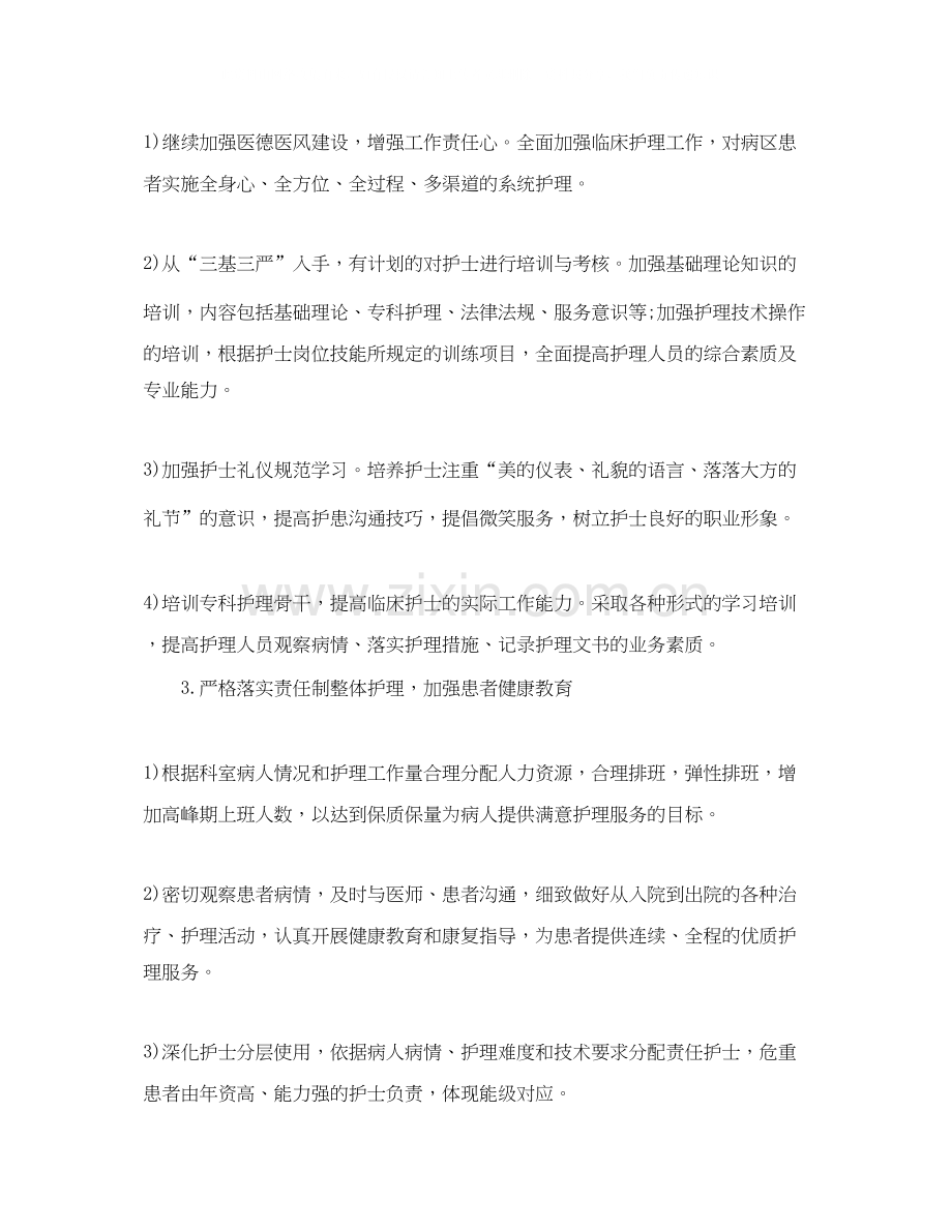 优质护理服务工作计划报告.docx_第2页