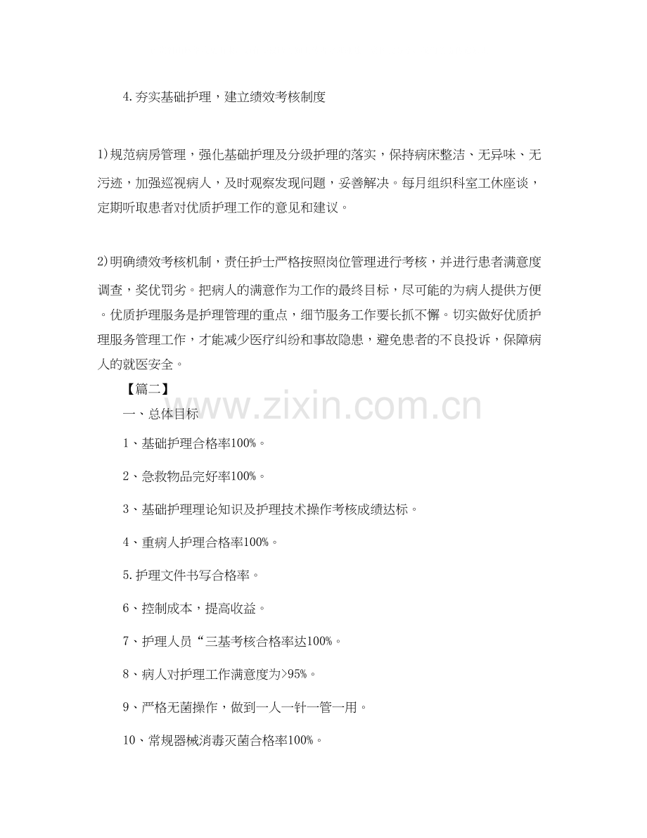 优质护理服务工作计划报告.docx_第3页