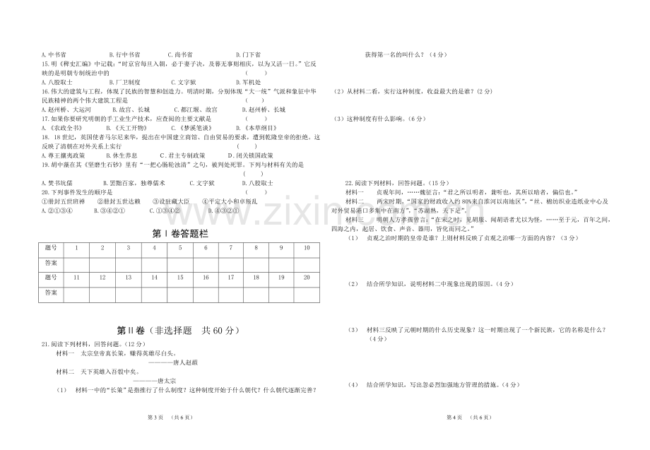 七年级历史标准试题1.doc_第2页