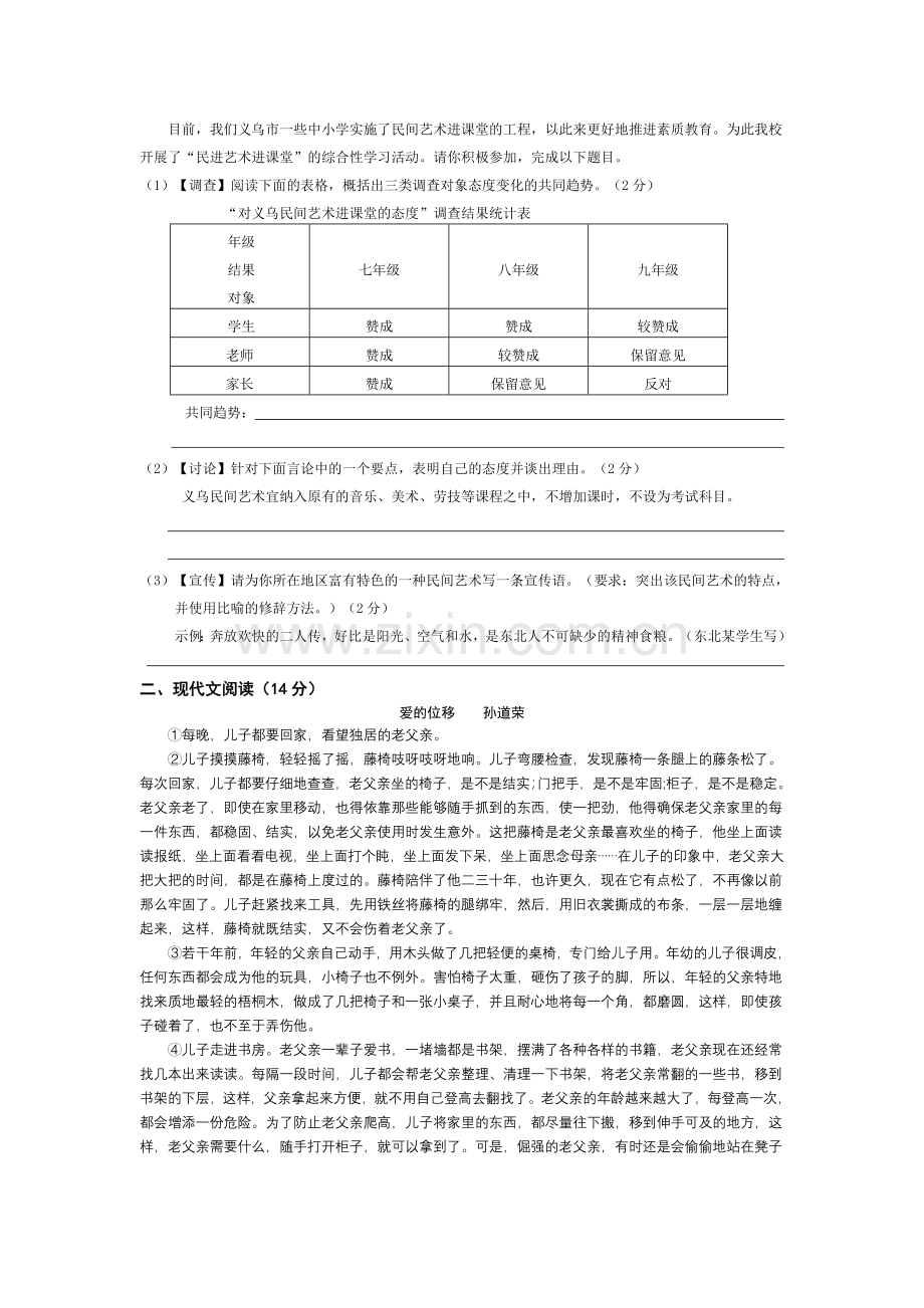 乐学八年级语文(下)期末试题.doc_第2页