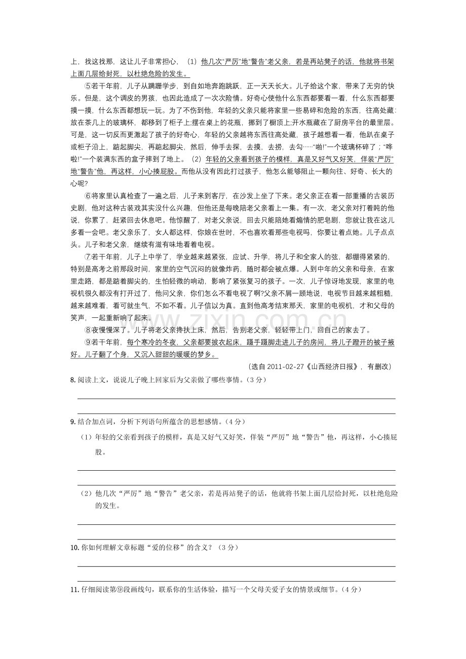 乐学八年级语文(下)期末试题.doc_第3页