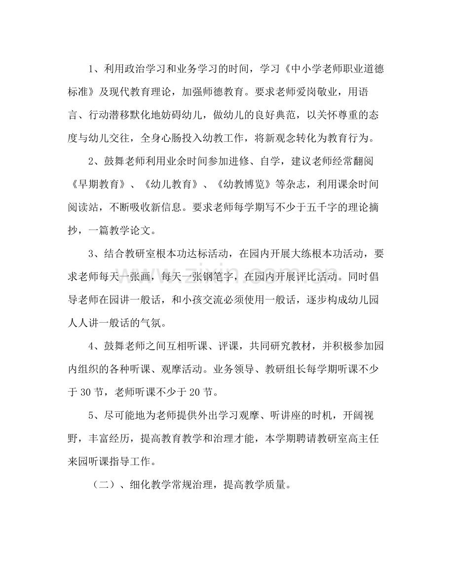 教导处范文幼儿园教育教学工作计划.docx_第2页