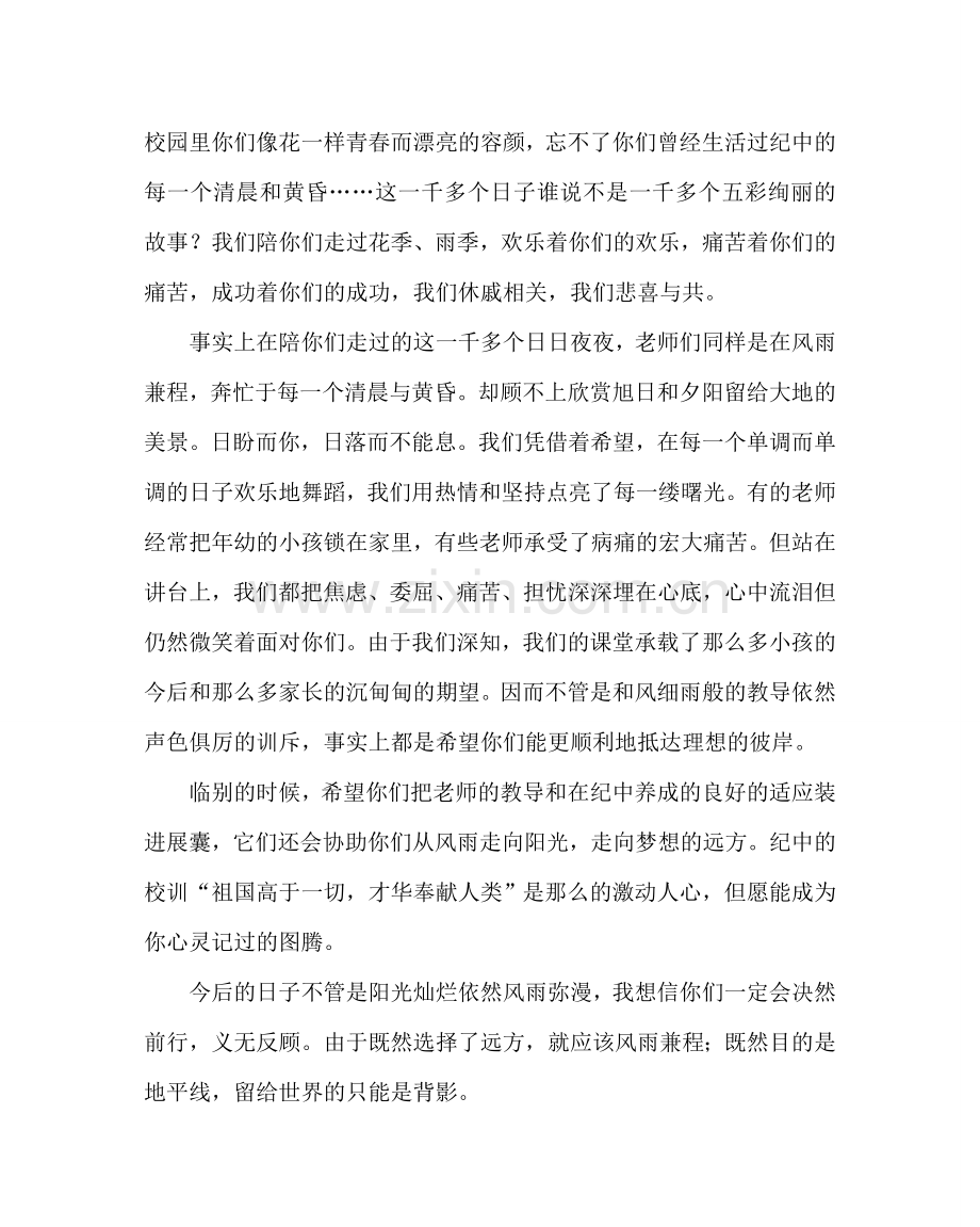 班主任工作范文高三毕业典礼教师代表寄语.doc_第2页