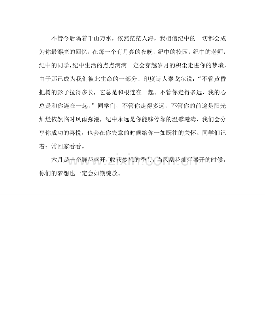 班主任工作范文高三毕业典礼教师代表寄语.doc_第3页