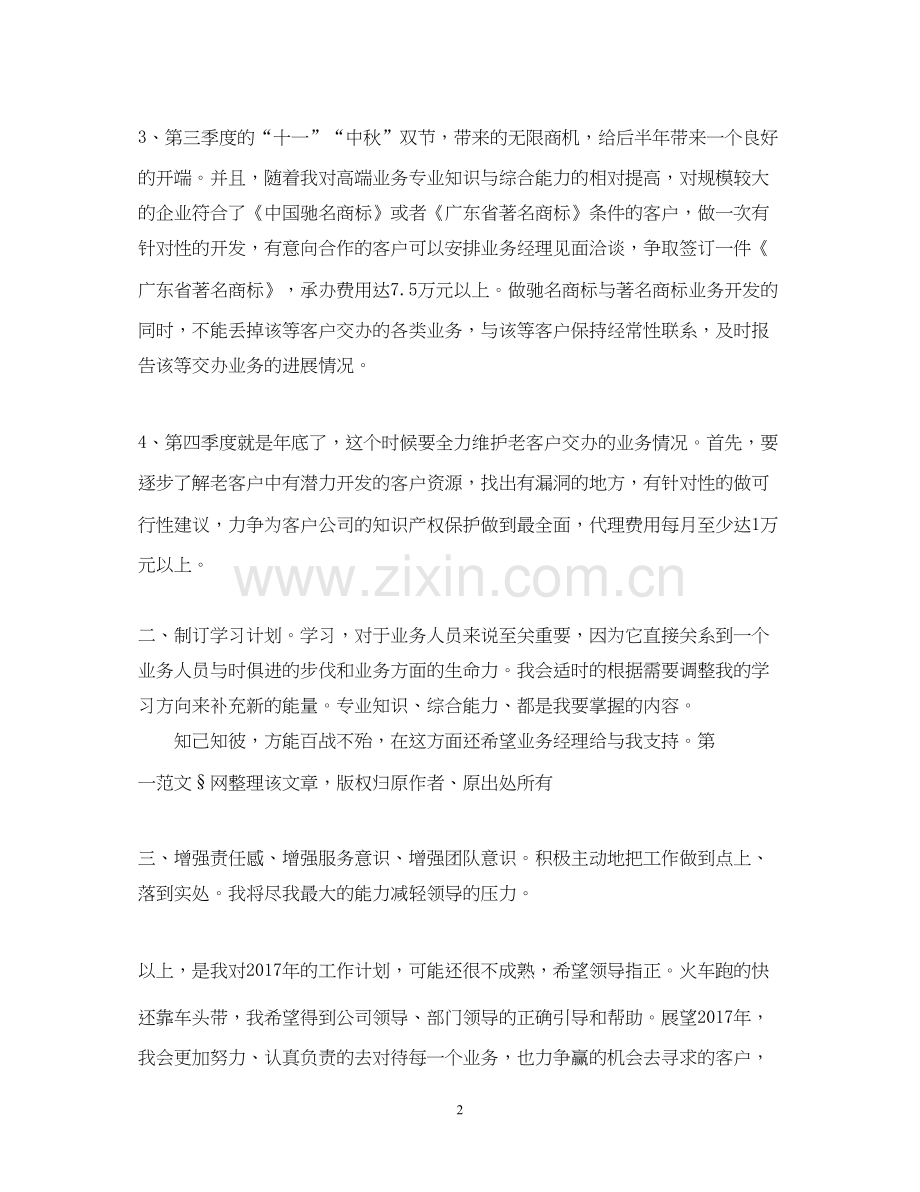 业务员工作计划2.docx_第2页