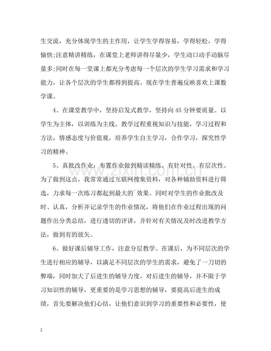 教师年度思想教学工作总结.docx_第2页