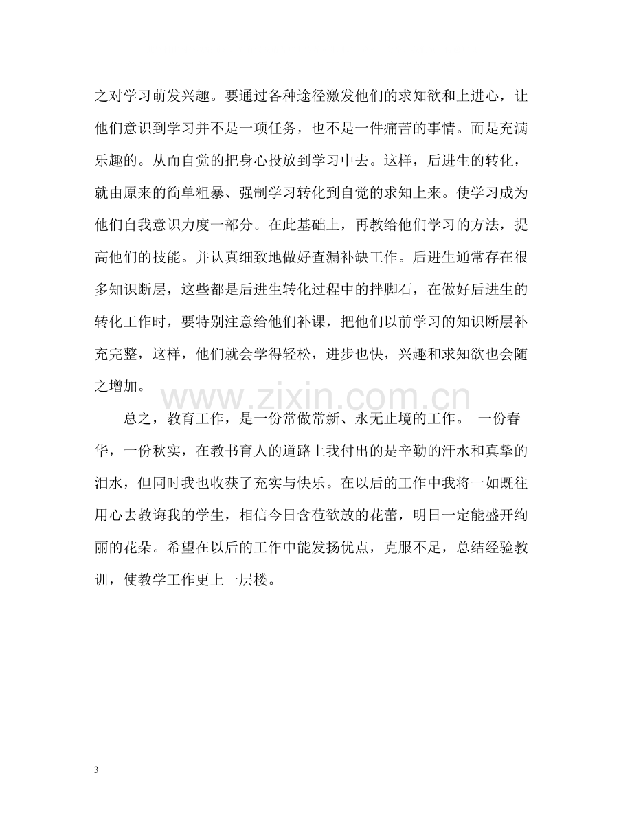 教师年度思想教学工作总结.docx_第3页