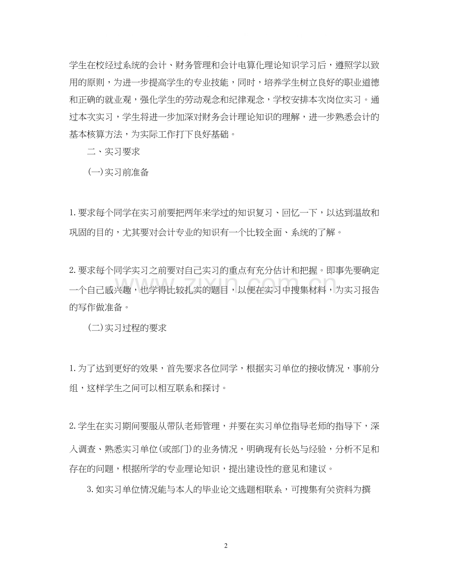 会计顶岗实习计划范文.docx_第2页