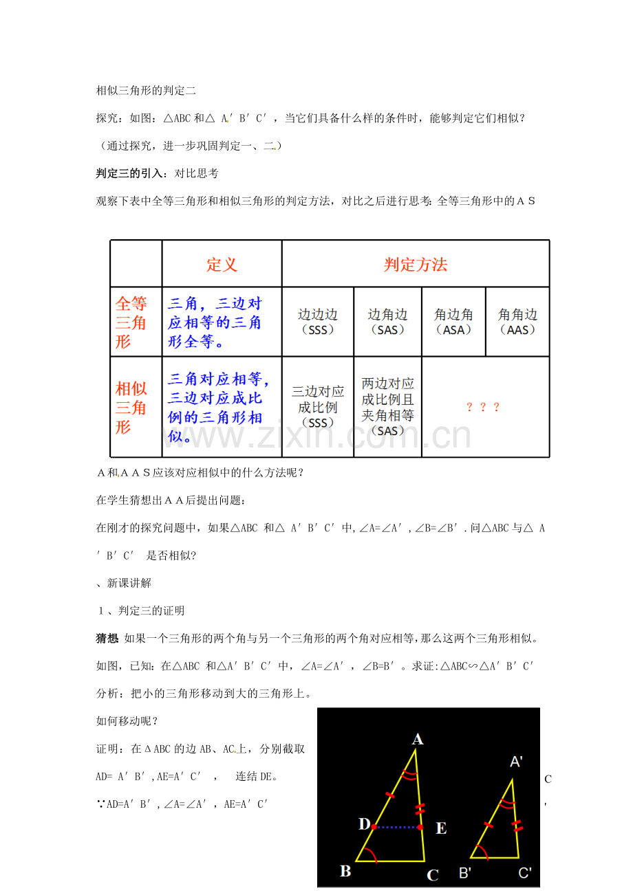 九年级数学上册 22.2.5 直角三角形相似的判定教案 （新版）沪科版-（新版）沪科版初中九年级上册数学教案.doc_第2页