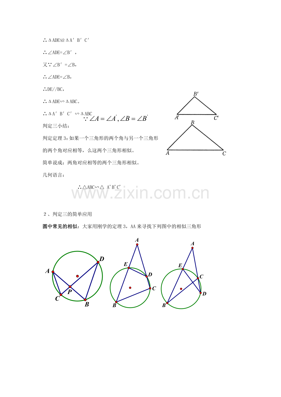 九年级数学上册 22.2.5 直角三角形相似的判定教案 （新版）沪科版-（新版）沪科版初中九年级上册数学教案.doc_第3页